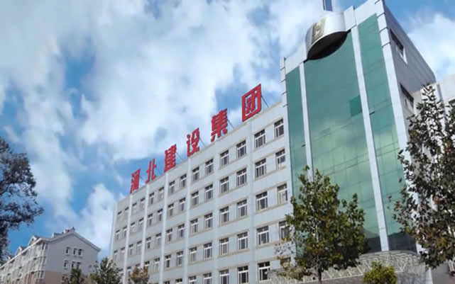 六安河北建设集团
