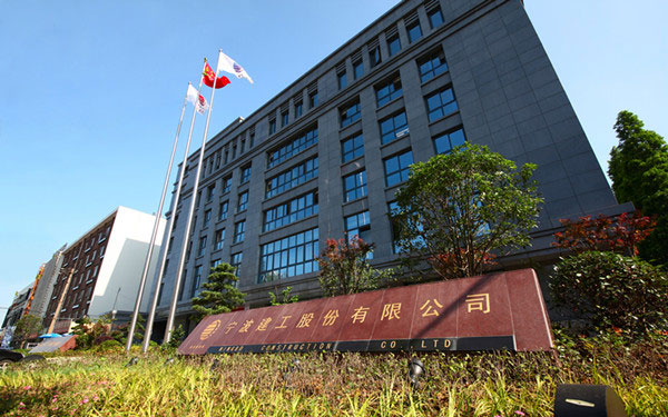 六安宁波建工股份有限公司